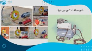 نحوه ساخت کمپرسور هوا