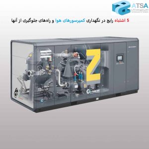 5 اشتباه رایج در نگهداری کمپرسورهای هوا و راه‌های جلوگیری از آنها